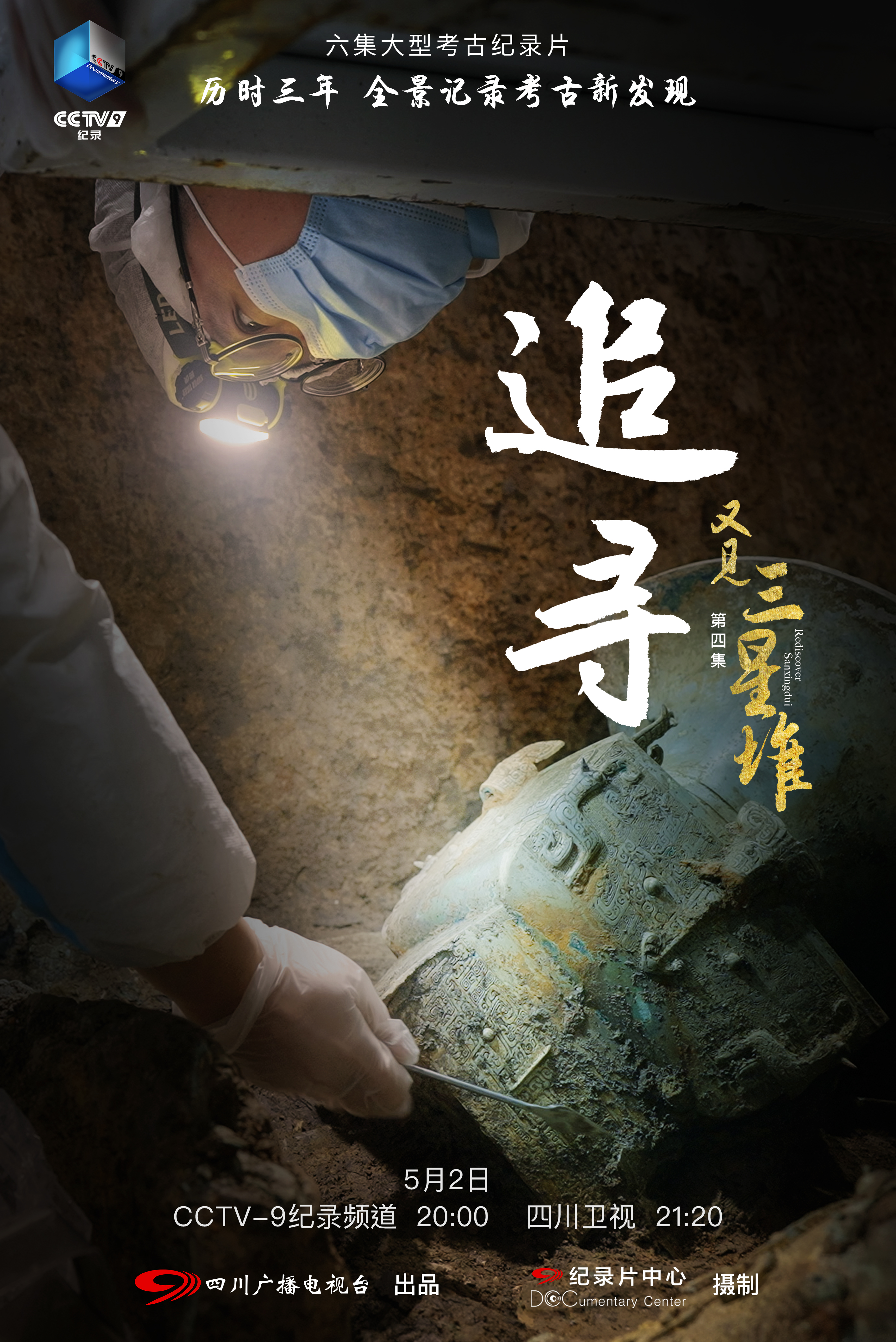 最新考古电视，穿越时空探秘千年，揭开古老秘密的旅程