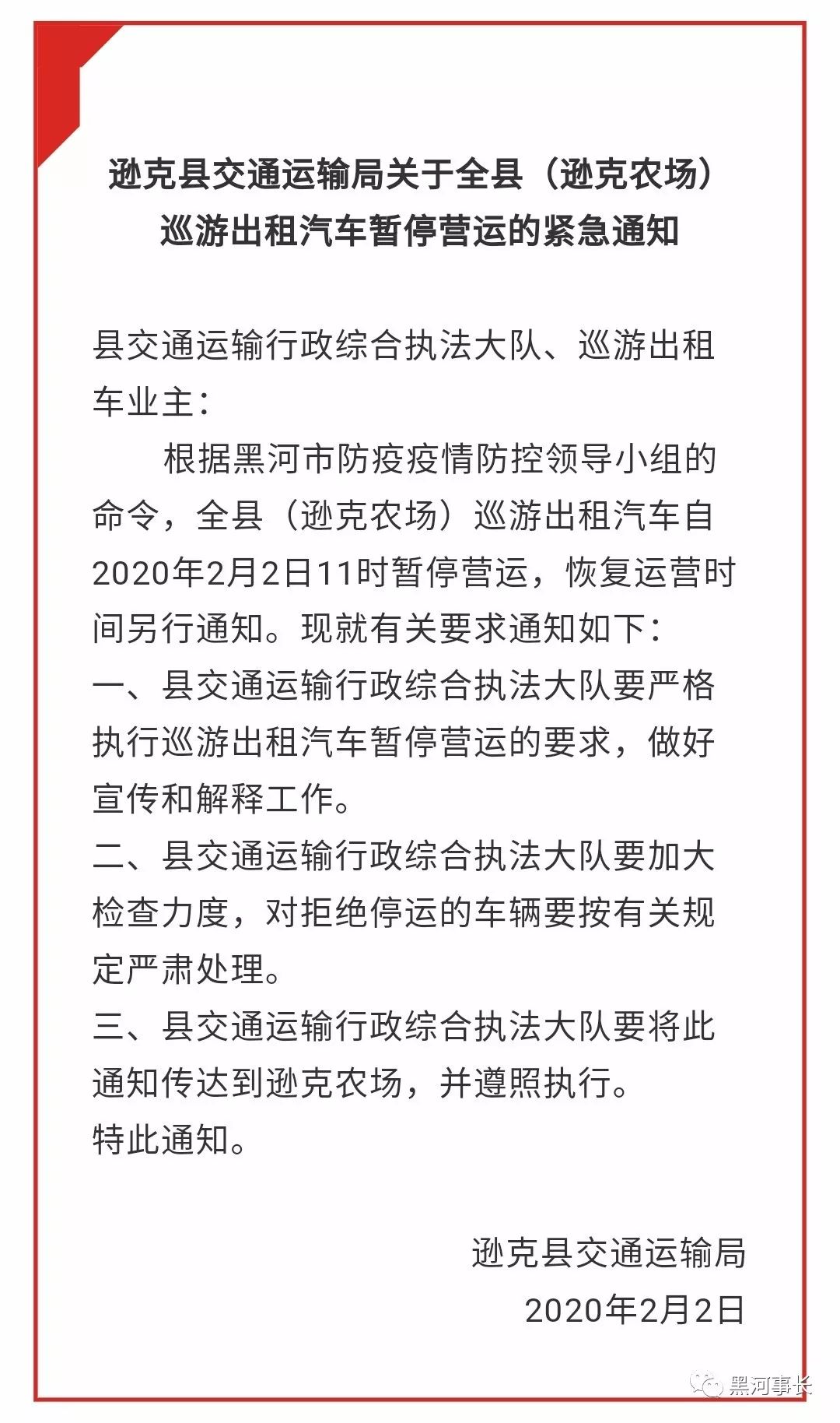 逊克最新疫情动态，共同关注健康，守护家园安全