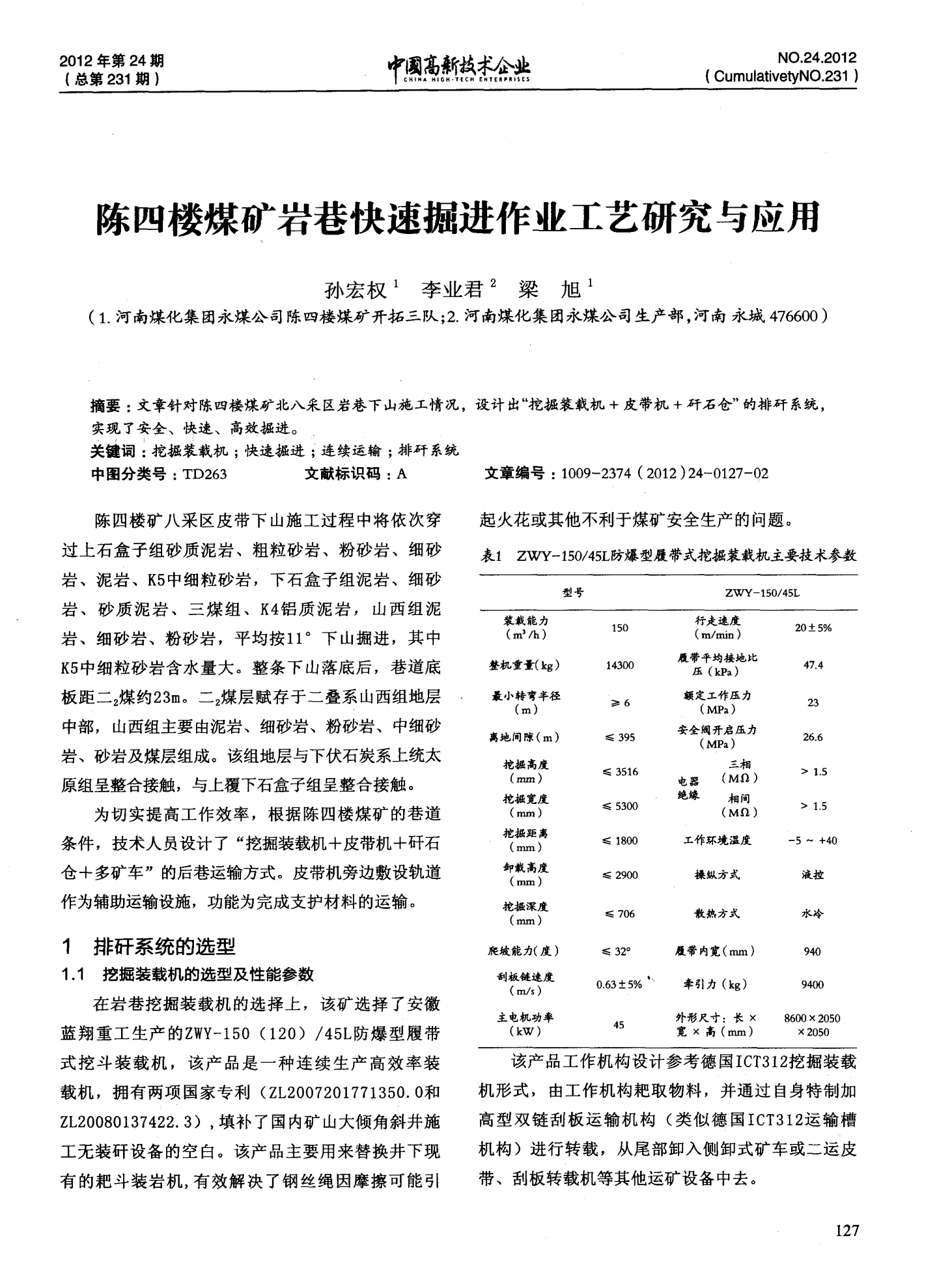 最新掘进作业揭秘，前沿技术大揭秘！