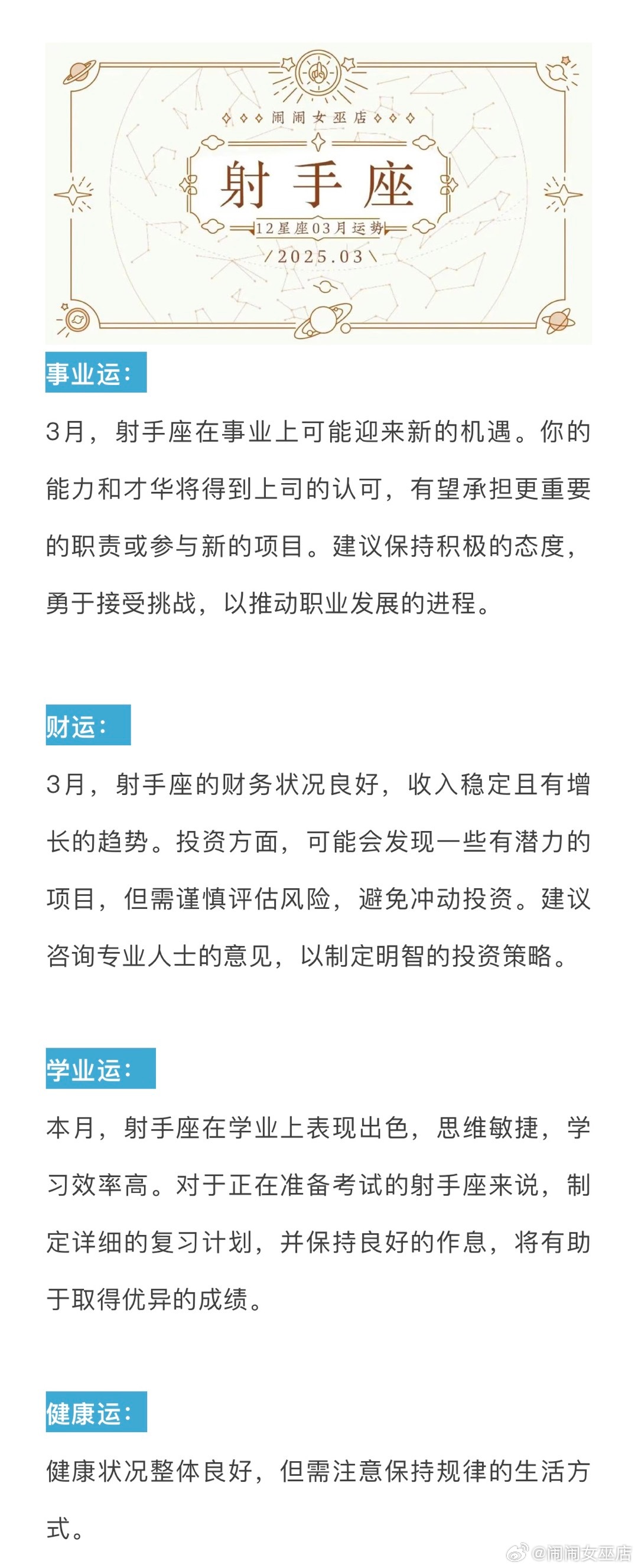 射手最新运势分析预测