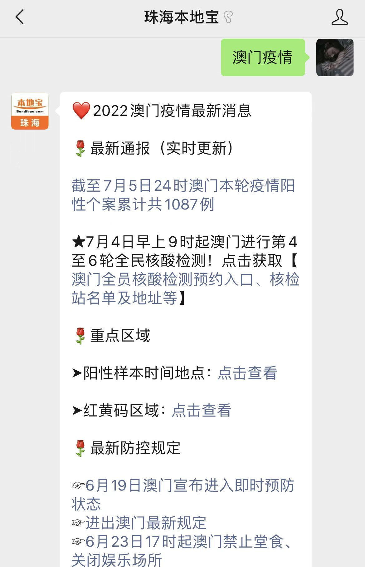 澳门疫情最新动态与小巷深处的独特风情与美食探索