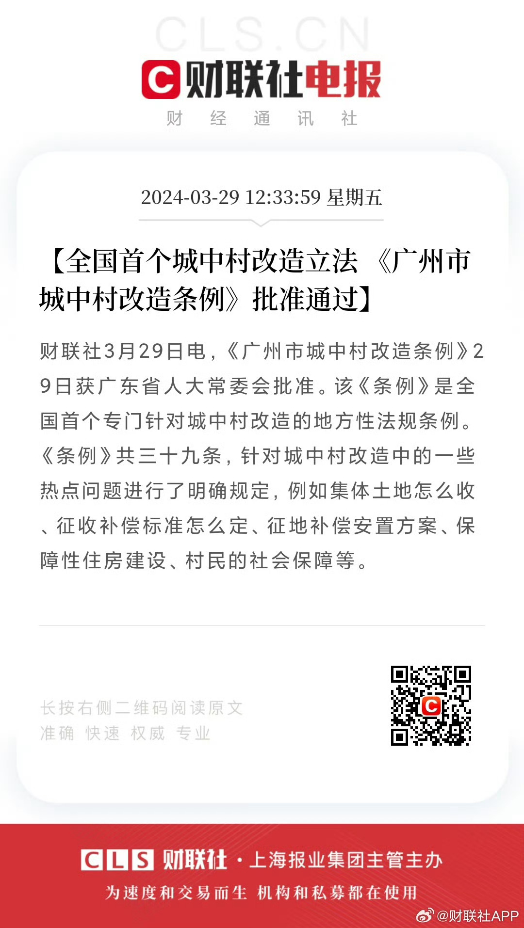 广州最新立法解读，你了解了吗？