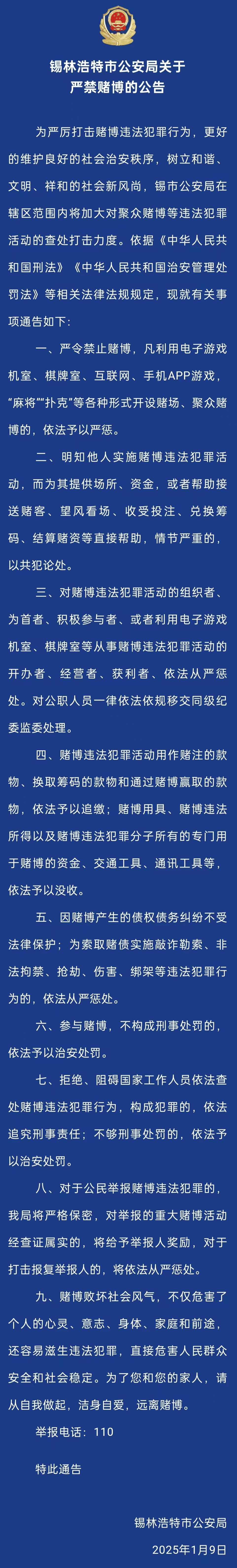 最新抓赌博行动详解，步骤指南与应对建议
