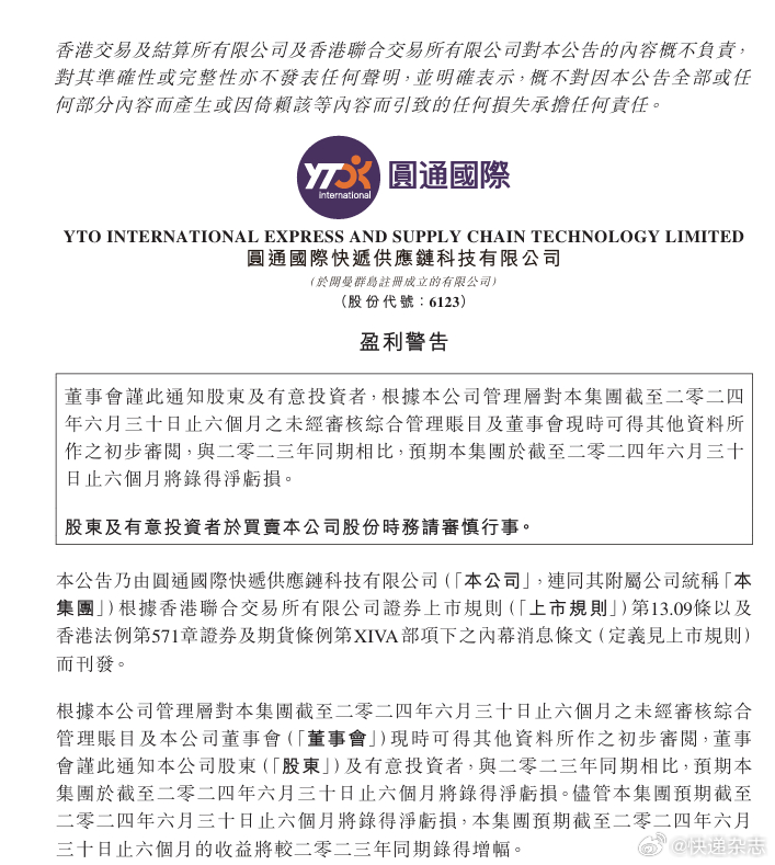 圆通速递最新事件
