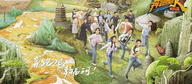 奔跑吧最新黄河篇，热血追踪，黄河边的奔跑盛宴