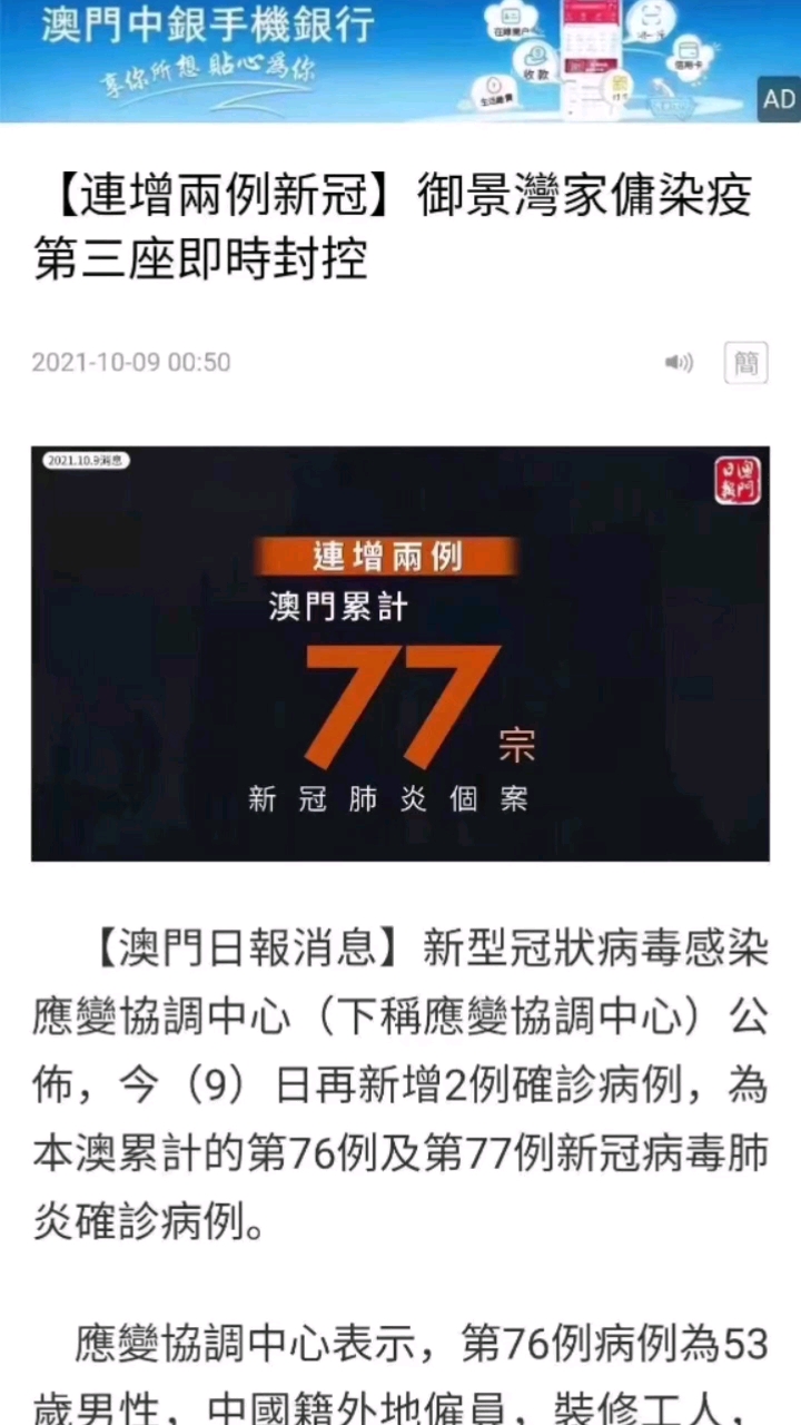 澳门新冠疫情最新动态更新