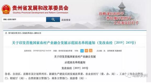 黔南州最新通知