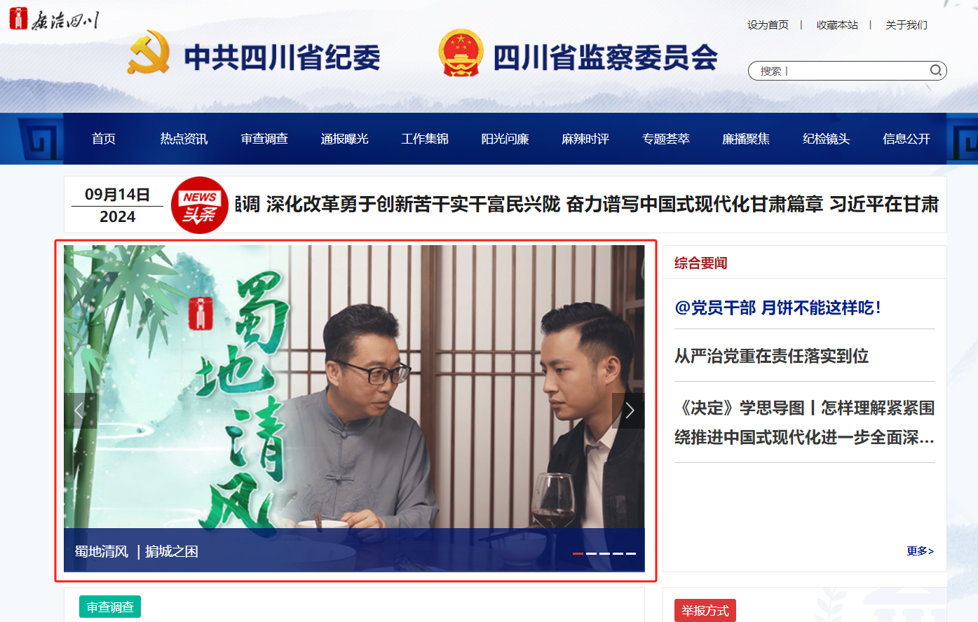 廉洁四川最新动态，心灵洗涤之旅启程