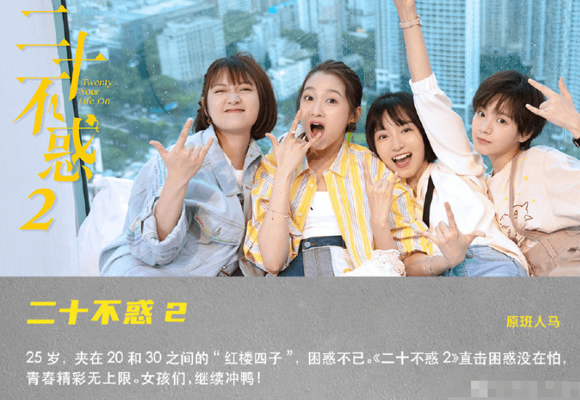 二十不惑最新在线观看，变化中的学习与自信成就之源