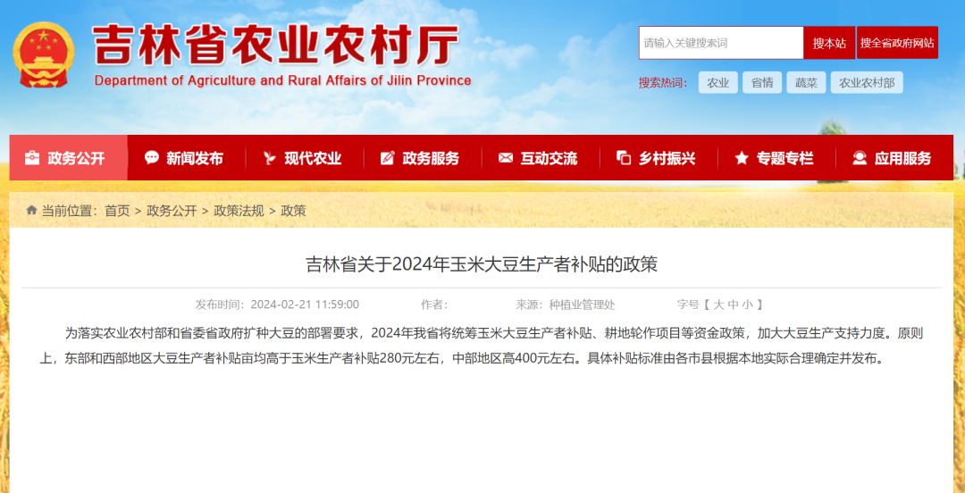 吉林省最新信息及观点论述概述