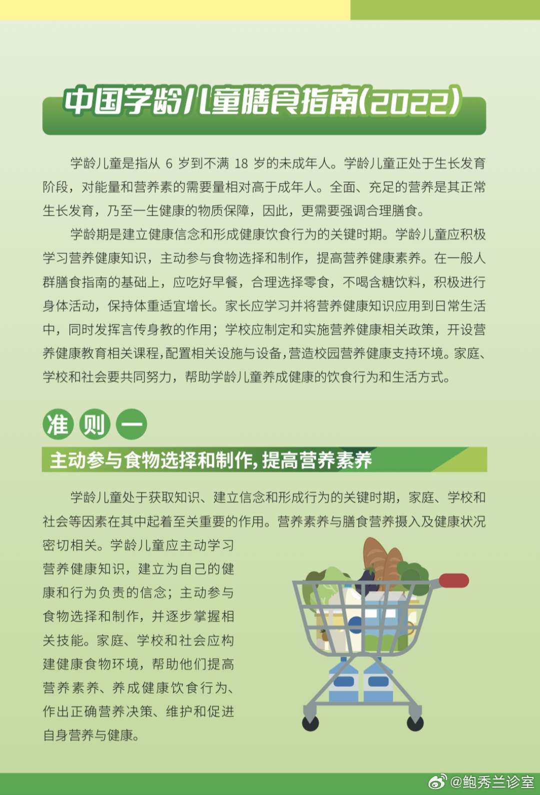 最新膳食指南儿童，科技引领健康饮食新时代